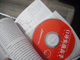 口译实战高手 （英语口语高手系列 ）含光盘