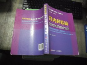 肾内科疾病临床诊断与治疗方案