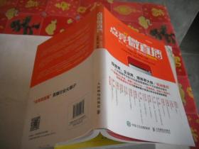 点亮微直播 更火、更有效、更赚钱的直播攻略