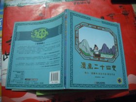 漫画二十四史·卷8（新唐书·旧五代史·新五代史）