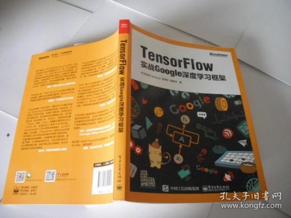 TensorFlow：实战Google深度学习框架