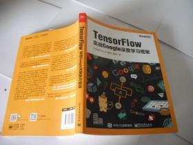 TensorFlow：实战Google深度学习框架