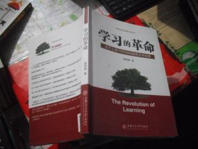 学习的革命:太平人寿TOP2000培训文字实录