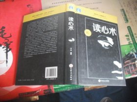 读心术  鸿雁（精装）
