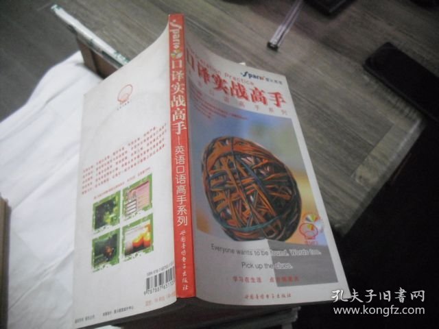 口译实战高手 （英语口语高手系列 ）含光盘