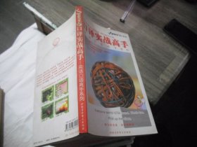口译实战高手 （英语口语高手系列 ）含光盘