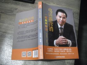 电话新营销