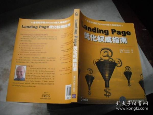 Landing Page优化权威指南