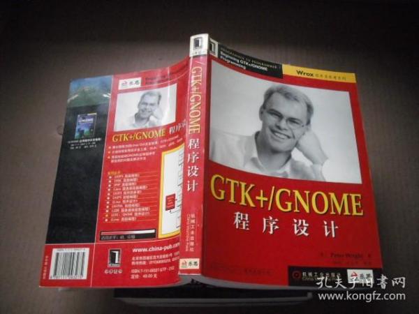 GTK+/GNOME程序设计