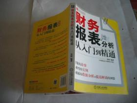 财务报表分析从入门到精通