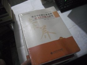 学科核心素养丛书 基于学生核心素养的语文学科能力研究