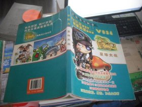 冒险岛 星球大战 游戏手册