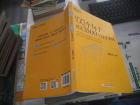 新东方 100个句子记完3500个高考单词