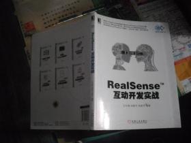 RealSense互动开发实战