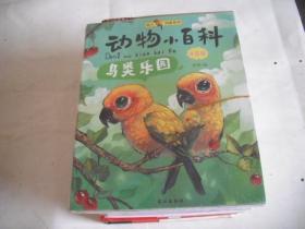 动物小百科（注音版）全10册