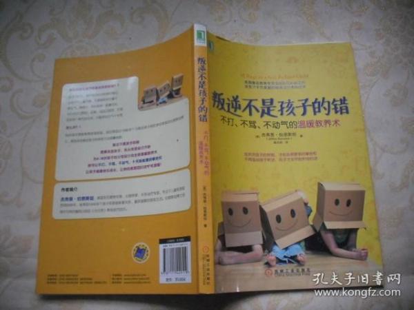 叛逆不是孩子的错：不打、不骂、不动气的温暖教养术