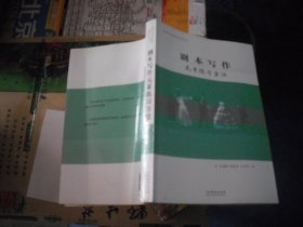 剧本写作元素练习方法