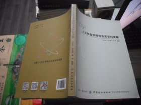 體育人文社會(huì)學(xué)理論及其學(xué)科發(fā)展