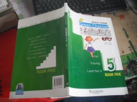 新英语口语教材：绿色通道5（少儿版）含·光盘