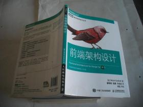 前端架构设计