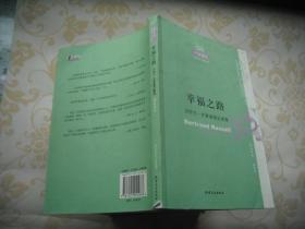 幸福之路：贝特兰.罗素通情达理集