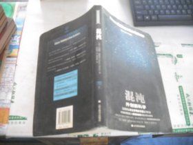 混沌：开创新科学