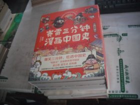 赛雷三分钟漫画中国史（全5册）