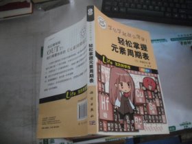 学化学就这么简单！轻松掌握元素周期表