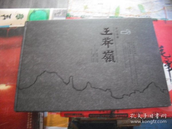 王莽岭:太行至尊:the most sublime mountain in the Taihang mountain range:[中英文本]