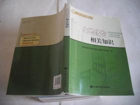 土地估价相关知识