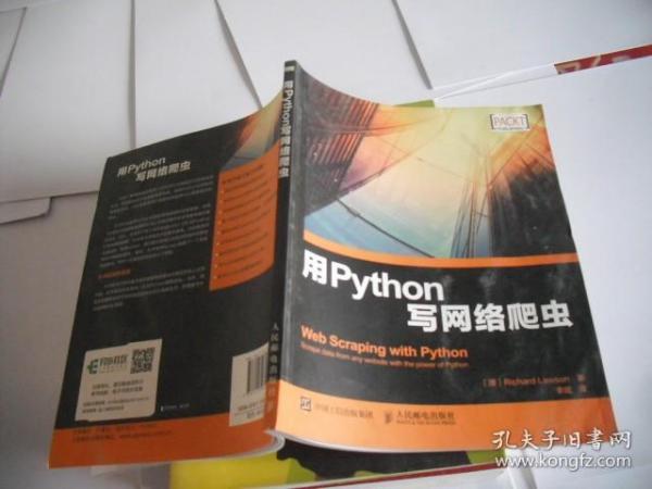 用Python写网络爬虫