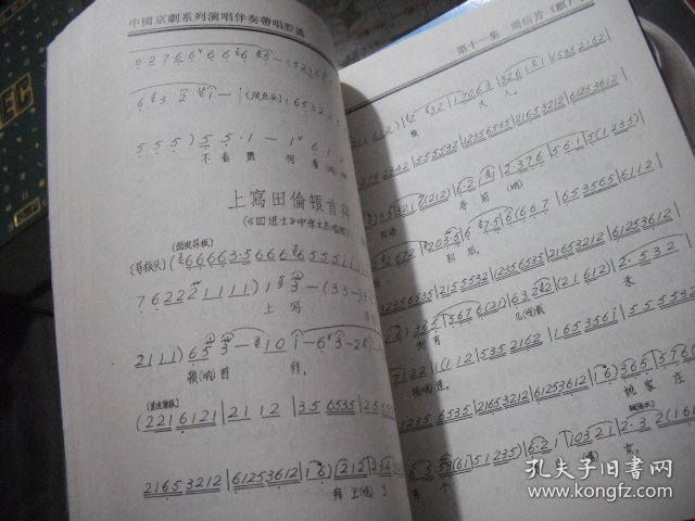 中国京剧系列演唱伴奏带唱腔谱