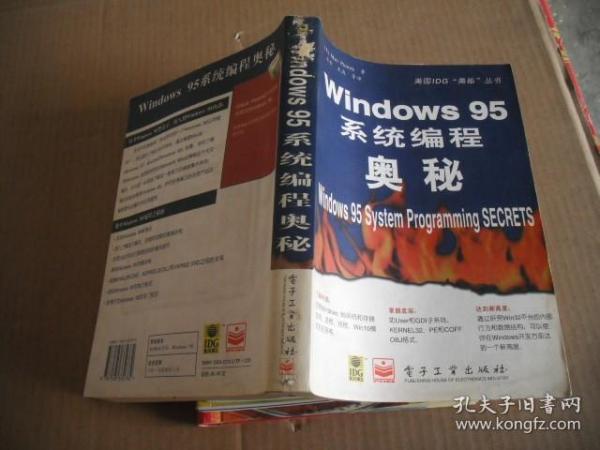 Windows 95 系统编程奥秘