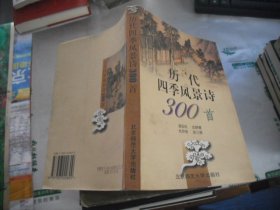 历代四季风景诗300首