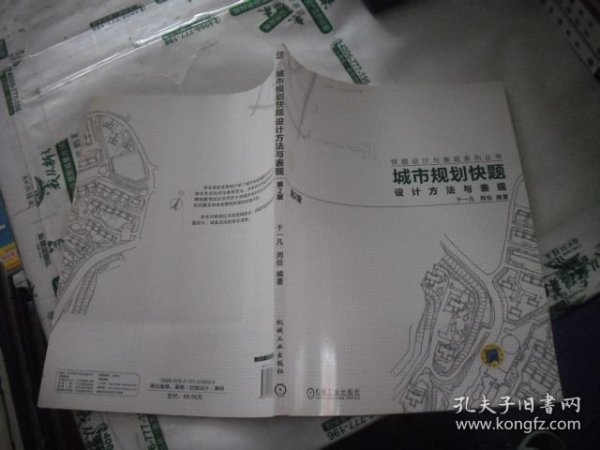 城市规划快题设计方法与表现
