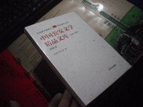 中国公安文学精品文库（1949-2019诗歌卷）/庆祝新中国成立70周年献礼丛书