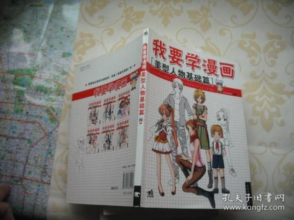 我要学漫画1 美型人物基础篇