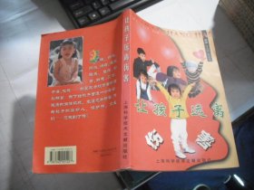 讓孩子遠離傷害