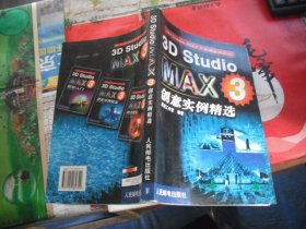 3D Studio MAX 3创意实例精选