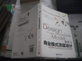 资本与商业模式顶层设计——互联网时代如何发现企业高利润区