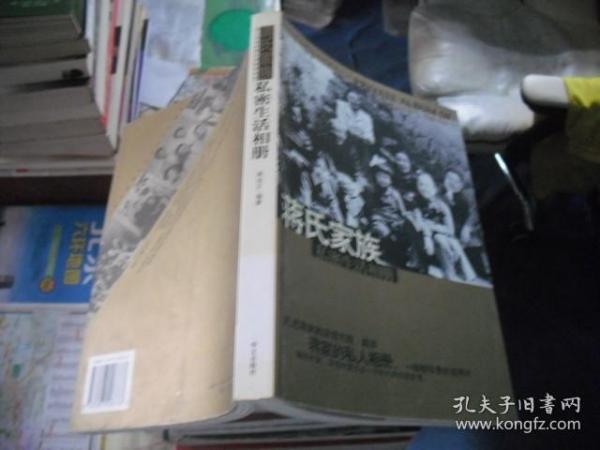 蒋氏家族私密生活相册