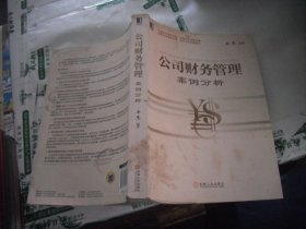 公司财务管理案例分析