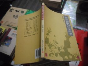 南怀瑾著述单行本：老子他说 金刚经说什么 原本大学微言 禅宗与道家 中国佛教发展史略 药师经的济世观 道家，密宗与东方神秘学 静坐修道与长生不老（8本合售）