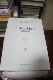 日常生活批判【全新未拆封，三册全】