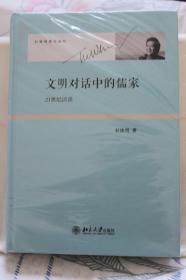 杜维明著作系列【全新未拆封，8册全】