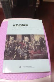 妥协的精神：为何治理需要它而竞选破坏它【一版一印，品相特别好】