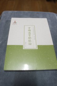 中国经济膨胀论【全新未拆封】