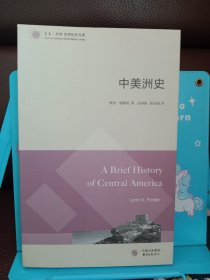 正版现货 东方·剑桥世界历史文库：中美洲史