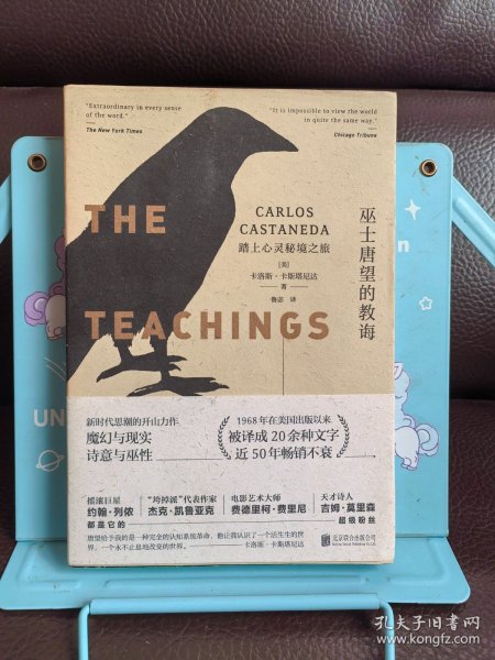 巫士唐望的教诲：踏上心灵秘境之旅