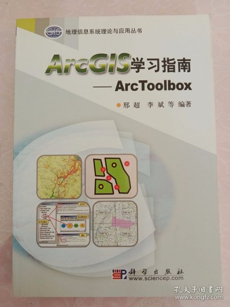 ArcGIS学习指南：ArcToolbox